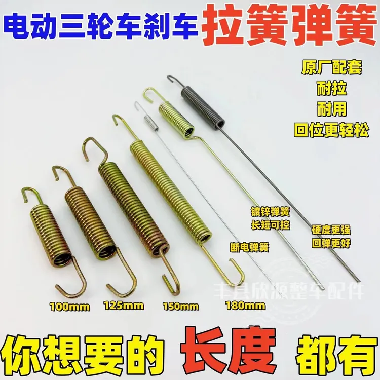 【10根】三轮车刹车弹簧 摩托三轮车刹车簧 刹车回位簧脚刹开关弹簧