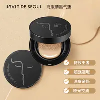 【相约苞米地专属】【正装25.11-26.6月、替换芯26年5-7月到期】JAVIN眨眼遮瑕持妆气垫