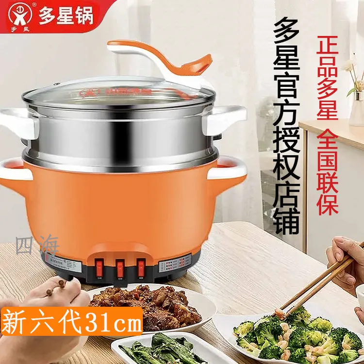 正品多星六代电热锅电蒸锅电炒锅炒菜一体家用电炒锅电火锅31cm