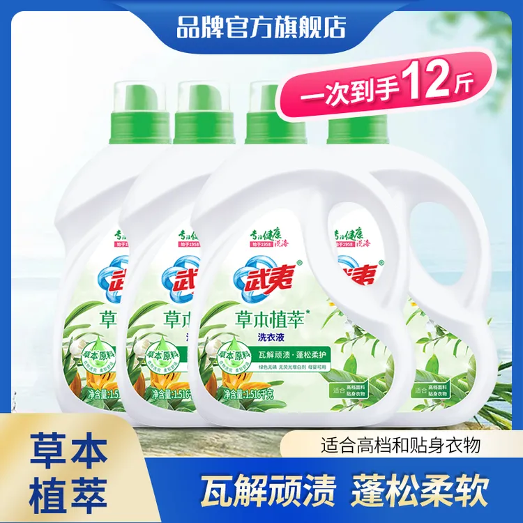 武夷草本植萃洗衣液瓦解顽渍无磷无荧光增白剂 1516g*4瓶