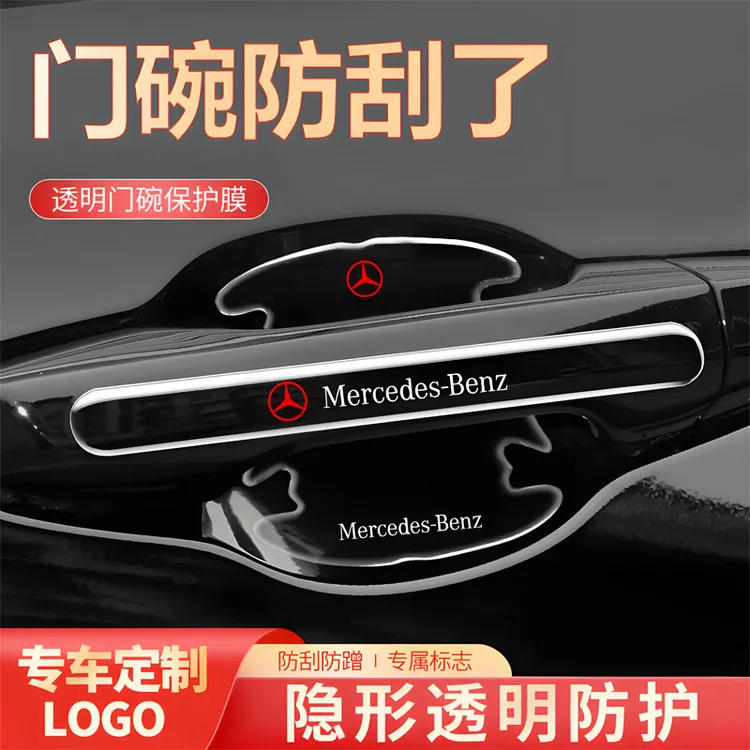 汽车门把手水晶汽车拉手划痕贴透明门碗防护贴通用装饰门碗保护贴