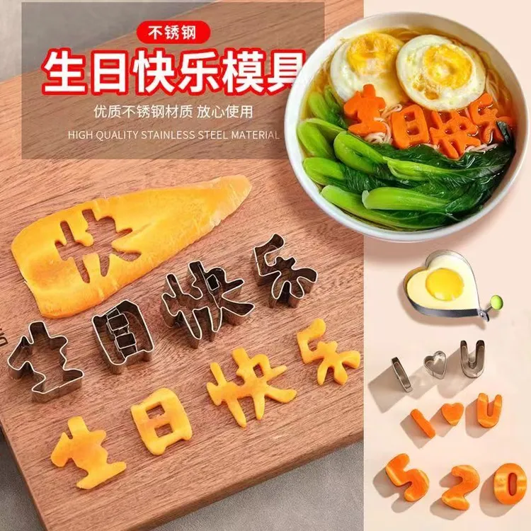 生日快乐一体印字模具胡萝卜刻字模具爱心儿童数字造型手工切字模