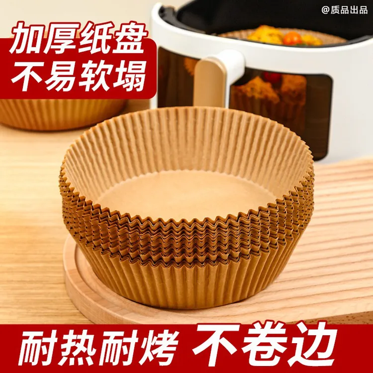 【到手100张】硅油空气炸锅纸专用吸油纸烘焙烧烤家用食物硅油纸