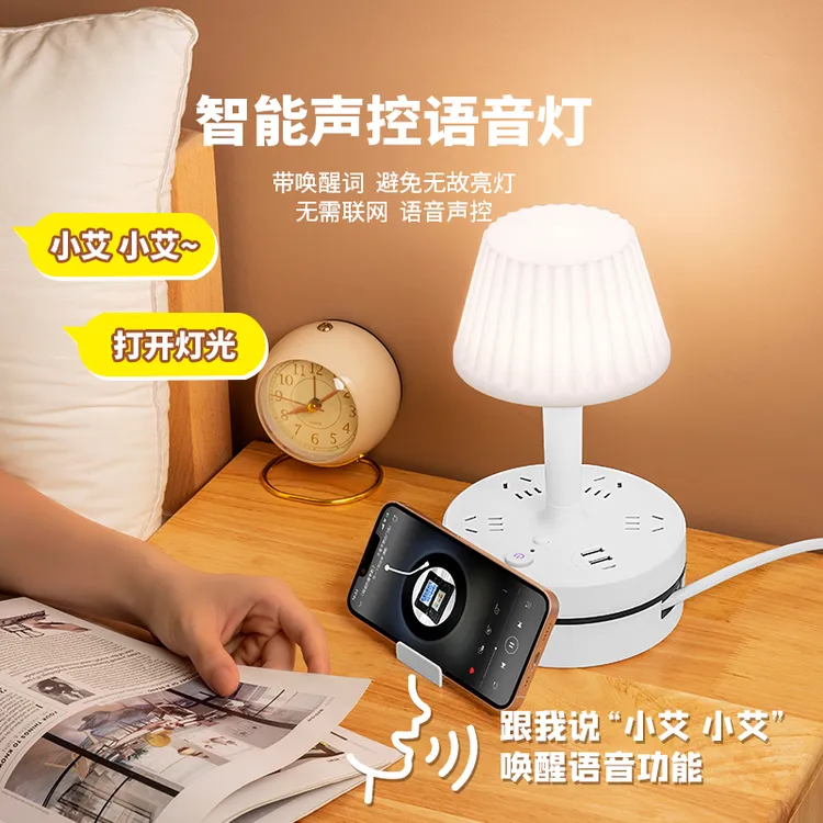 语音声控可收纳台灯插座usb插排学生宿舍LED护眼灯床头灯接线板