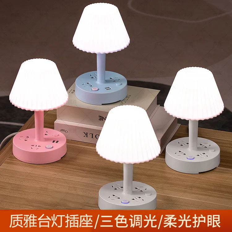 台灯插座家用多功能护眼床头夜灯卧室灯创意宿舍办公室便携式调光