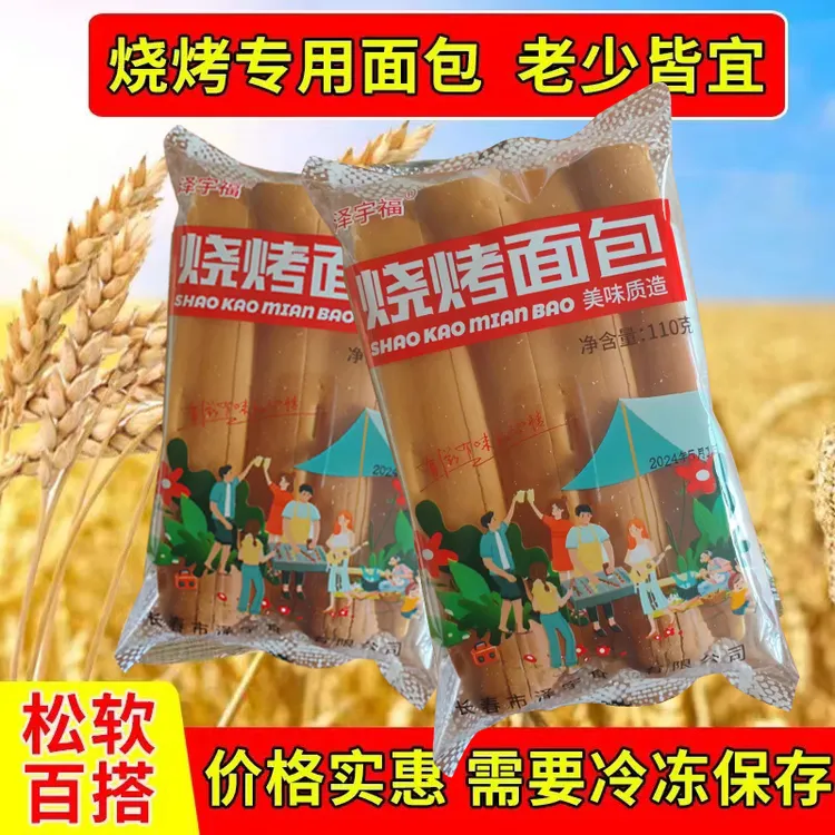 整箱批发网红烧烤面原味面包早餐(烧烤店必备)商用港式排包松软