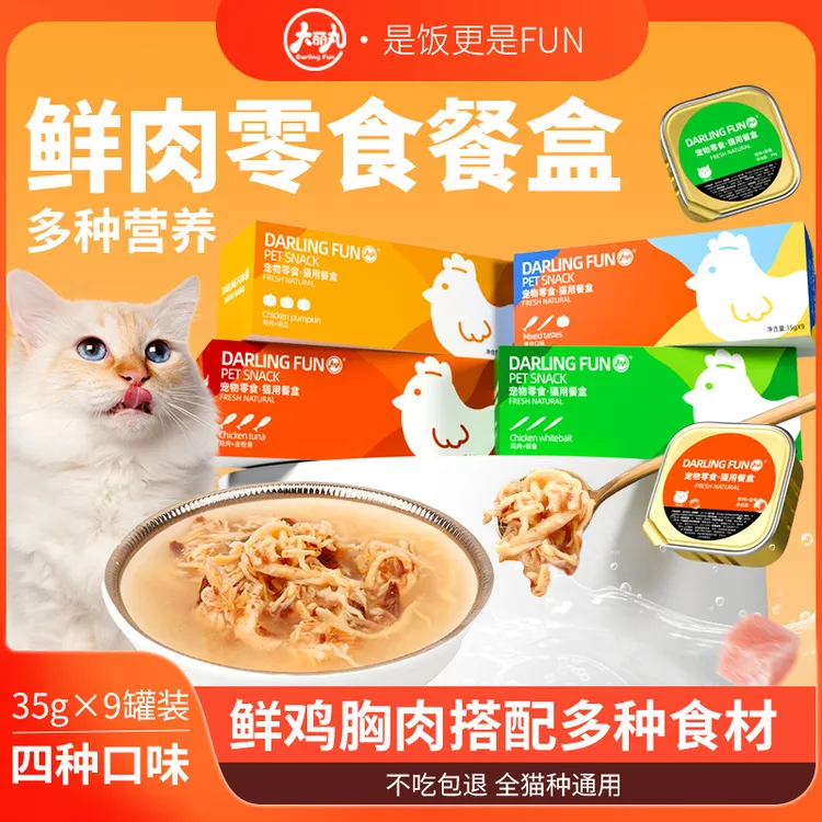 鲜肉零食猫餐盒35g*9罐盒装增肥发腮营养鸡肉宠物湿粮猫罐头
