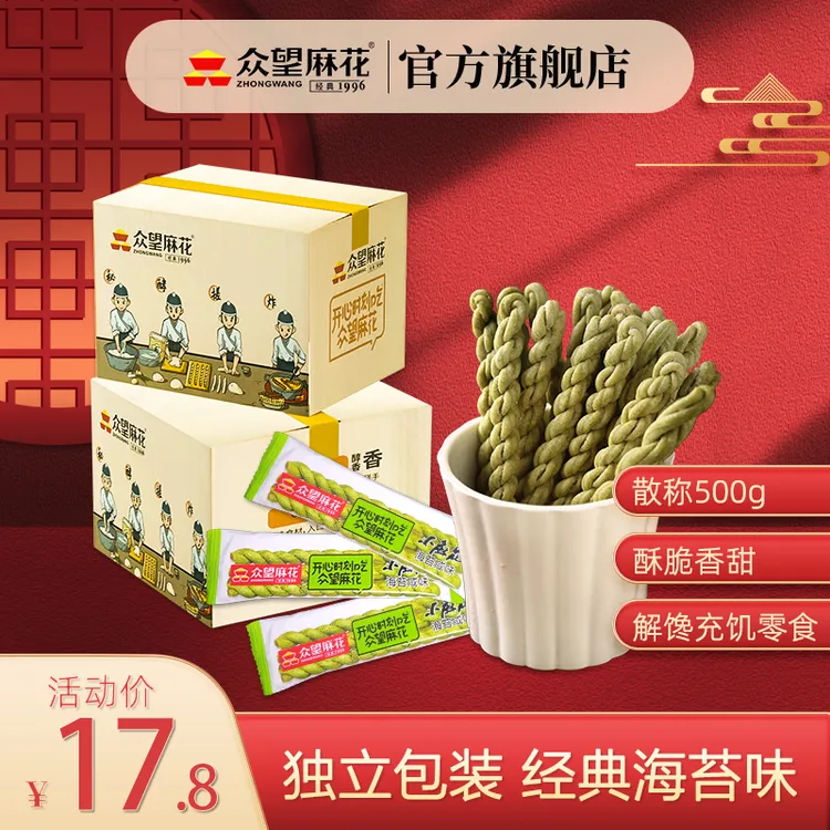 众望小麻花500g海苔味独立小包装传统办公室解馋油炸小酥脆零食