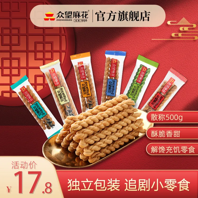 众望小麻花独立包装500g办公室充饥解馋追剧小吃美味网红酥脆零食