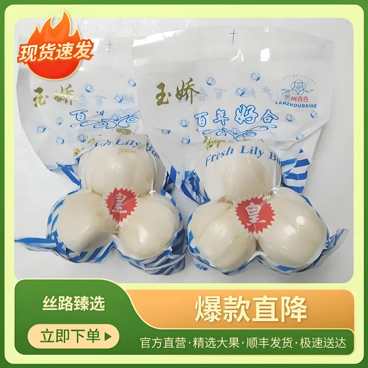 【福利补贴】兰州甜百合脆糯清甜源头新货甘肃兰州顺丰包邮