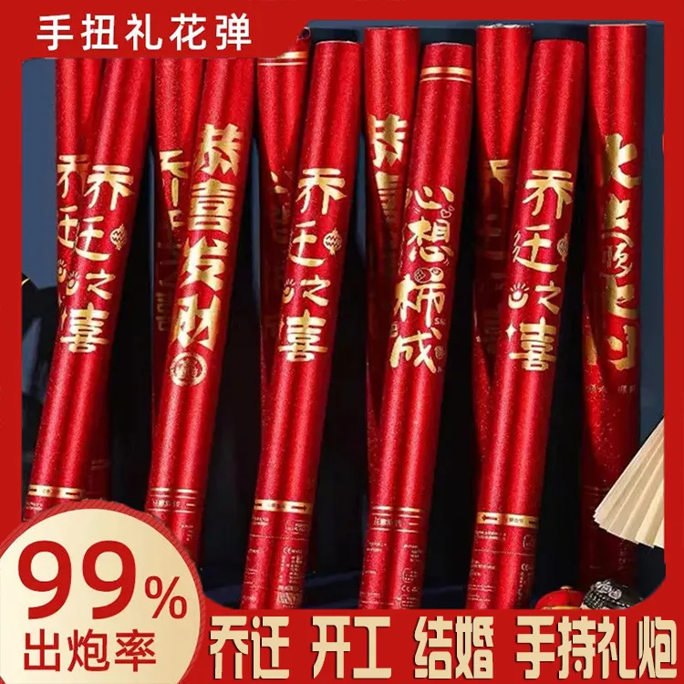 乔迁礼花筒结婚礼炮开业手持礼花筒开工大吉喷花筒礼花筒婚礼用品