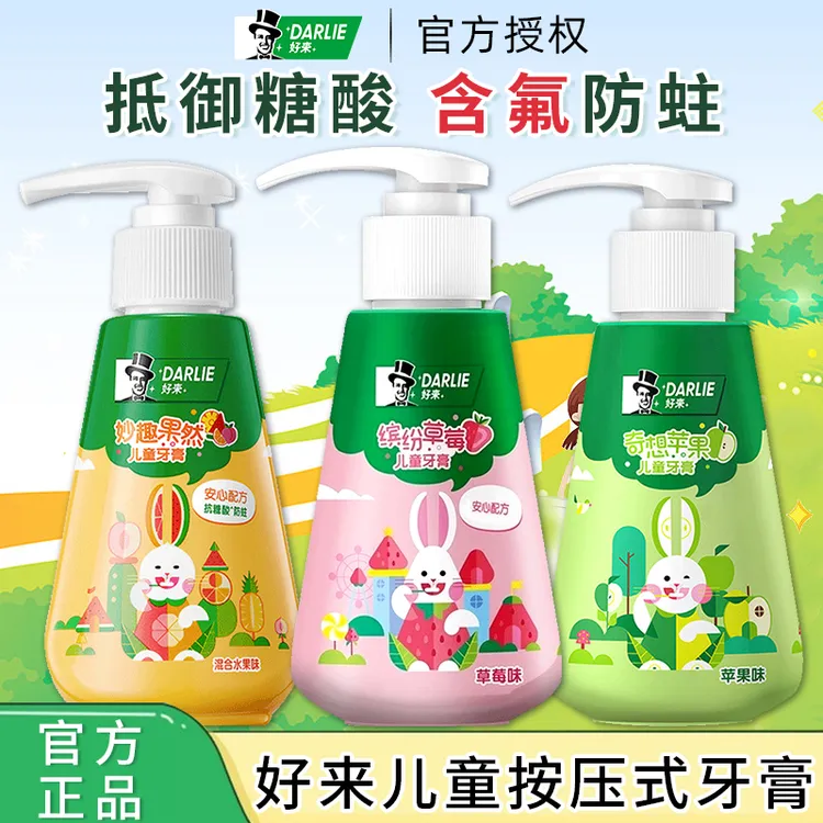 黑人好来按压式儿童牙膏草莓苹果味3-12岁含氟防蛀清洁挤压式牙膏