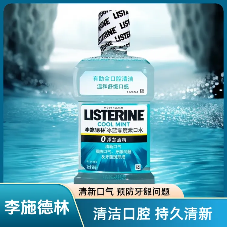 李施德林零度漱口水500ml持久清新口气清洁套装清爽留香酷爽