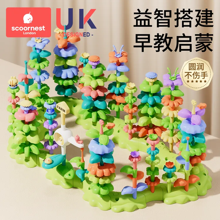 科巢插花积木拼装益智玩具女男孩小花园diy插花儿童塑料拼图宝宝