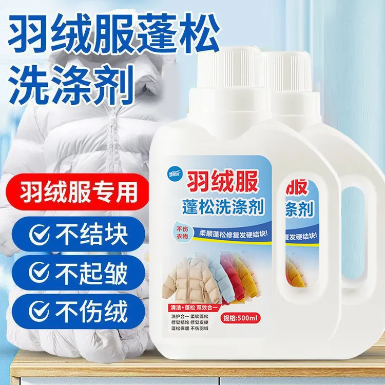 干洗店专用真丝羊毛羽绒服蓬松剂防缩水干瘪结块恢复洗涤剂防结块