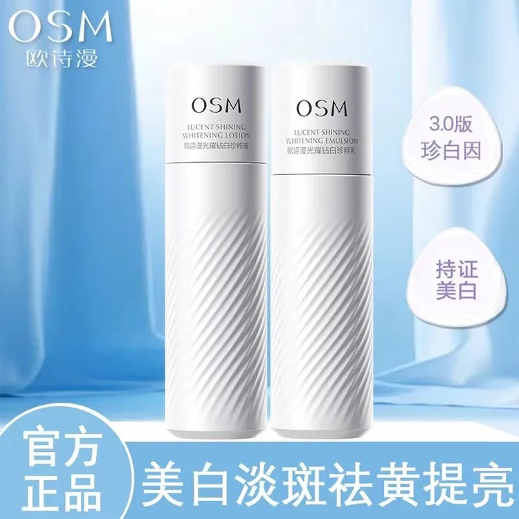 OSM/欧诗漫珍白因美白淡斑水乳组合补水美白淡斑新款祛黄提亮肤色