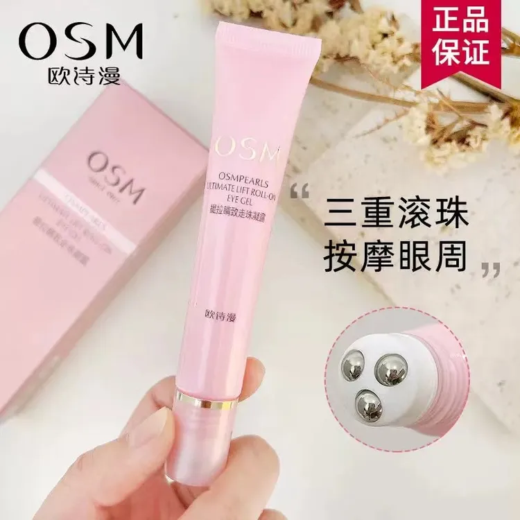 OSM/欧诗漫珍珠提拉睛致走珠凝露滚珠按摩眼霜保湿紧致滋润眼周