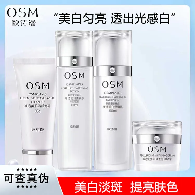 OSM/欧诗漫珍珠白美白淡斑四件套补水护肤品淡斑赋活霜提亮肤色