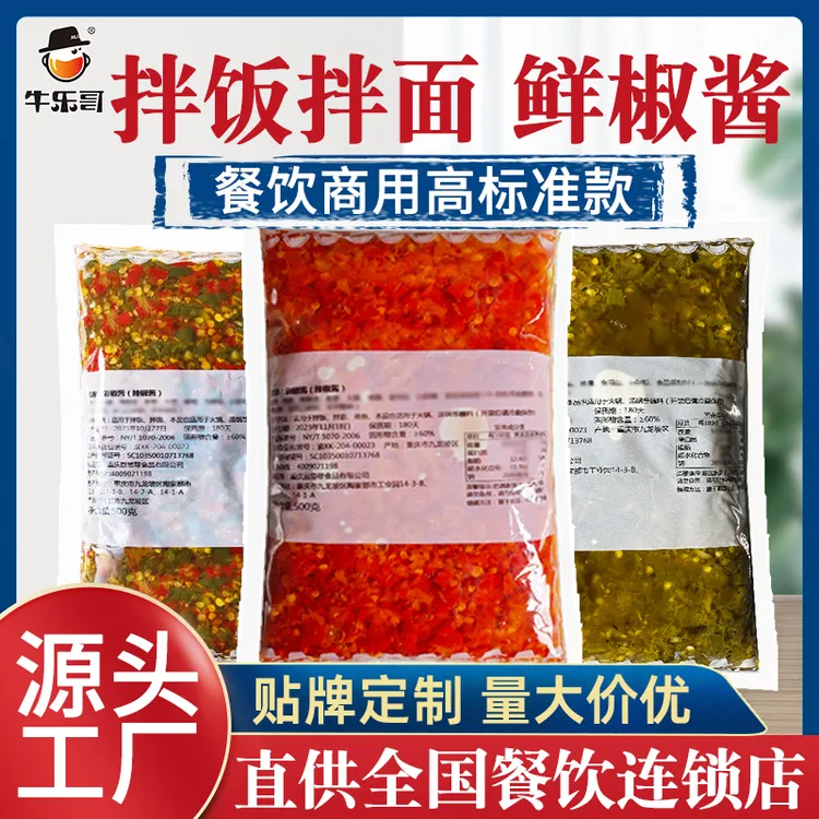 牛乐哥超级辣鲜椒辣椒酱剁椒酱商用拌饭酱双椒酱彩椒酱下饭菜鲜辣