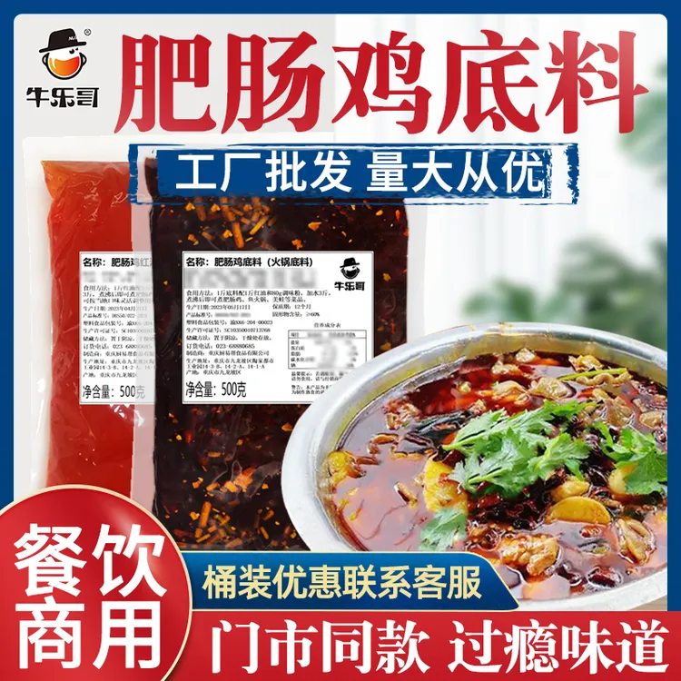 牛乐哥重庆肥肠鸡底料餐饮商用烧鸡公调料肥肠鱼火锅鸡柴火芋儿鸡