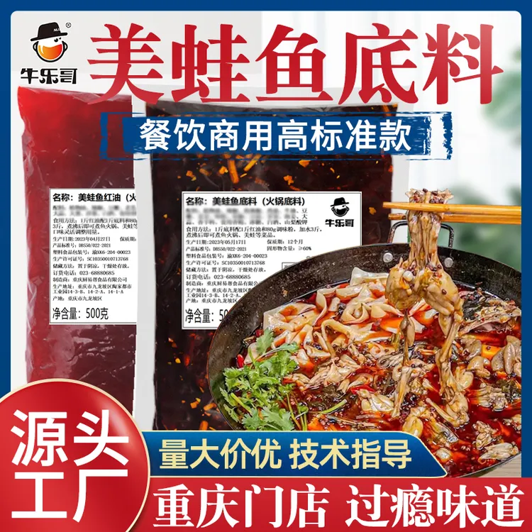 牛乐哥重庆美蛙鱼头火锅底料四川麻辣肥肠鱼调料批发餐饮门店商用