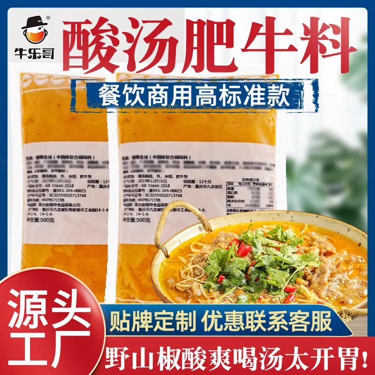 牛乐哥酸汤肥牛底料商用批发酸辣金汤火锅金汤酸汤调料包金酸汤酱