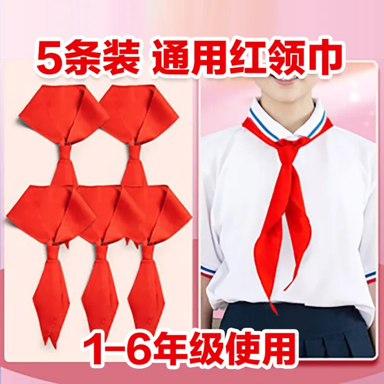 5条装小学生通用舒适1-6年级少先队员独立包装红领巾纯棉学生用品