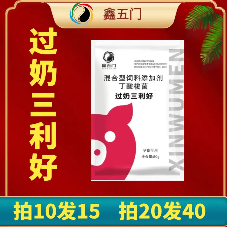 LJ3鑫五门-过奶三利好饲料添加剂一拍10发15一拍20发40