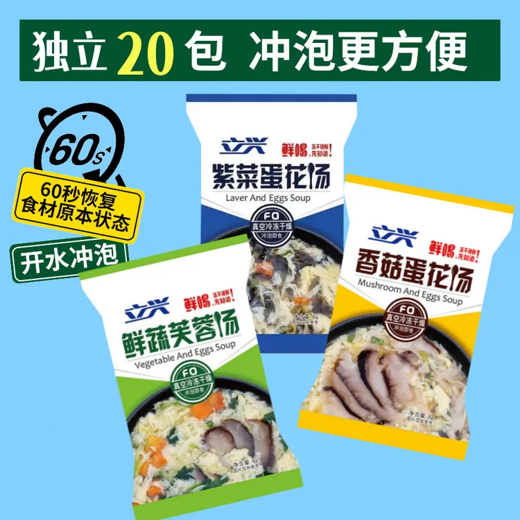 LIXING/立兴菠菜蛋花汤20包鲜蔬芙蓉紫菜蔬菜汤速溶冲泡速食紫菜