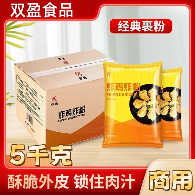 双盈炸鸡炸粉5kg汉堡炸鸡腿油炸起酥裹粉鸡米花童子鸡酥脆包裹料