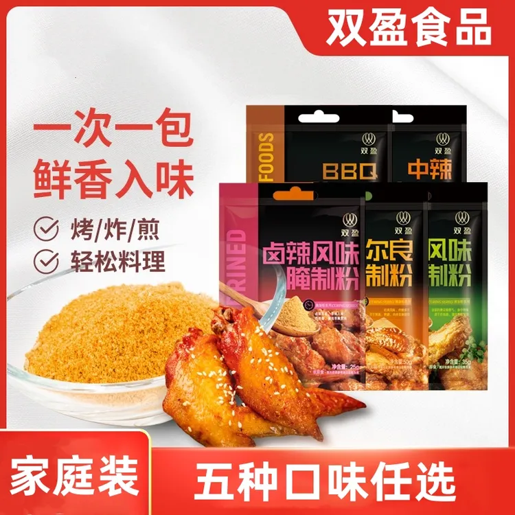 双盈中辣腌制粉4包装家用奥尔良烤翅腌料鸡锁骨卤辣调料BBQ烤鸡