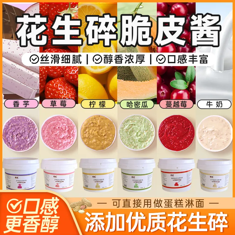 花生碎脆皮酱巧克力酱淋面专用脆皮酱雪糕蛋糕冰淇淋商用烘焙原料