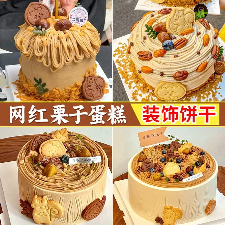 网红栗子蛋糕装饰饼干松鼠板栗枫叶摆件巧克力碎黄油薄脆烘焙商用