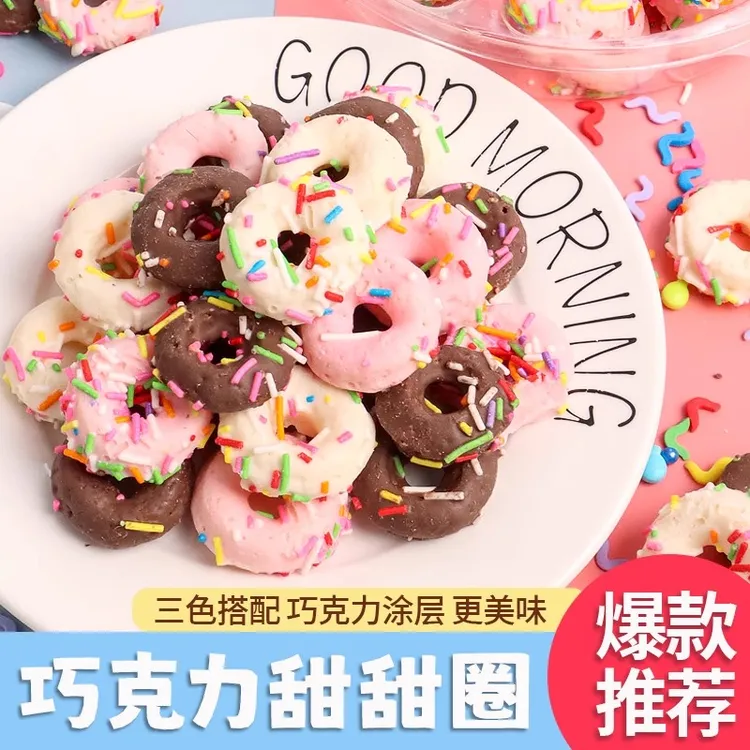 甜甜圈蛋糕装饰混合网红休闲零食巧克力烘焙装饰生日甜品儿童零食