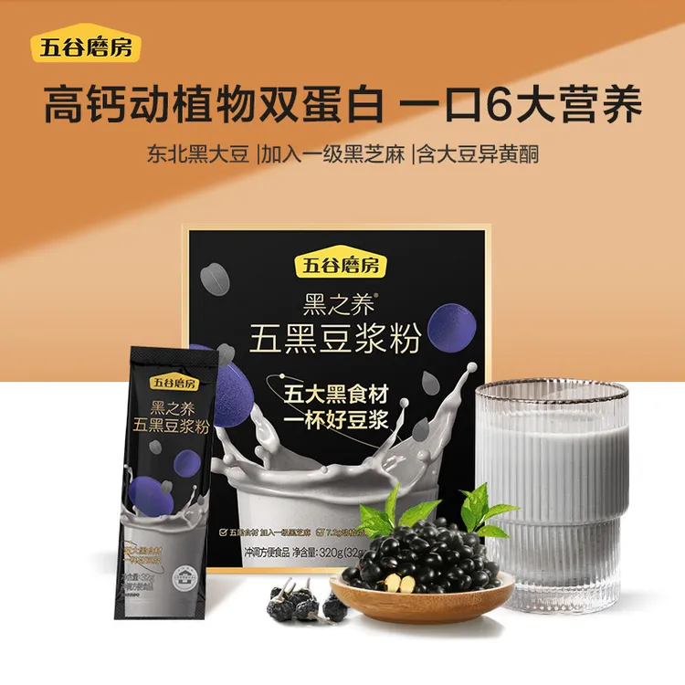【五谷磨房】黑之养五黑豆浆粉320g/盒（每盒10条）dr