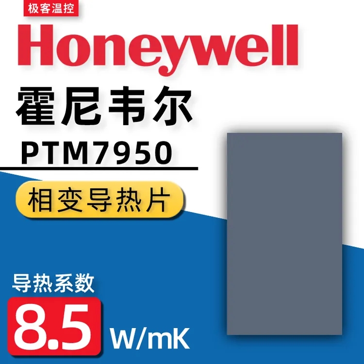 冷酷狮霍尼韦尔7950相变导热片 笔记本电脑硅脂cpu导热膏垫贴材料