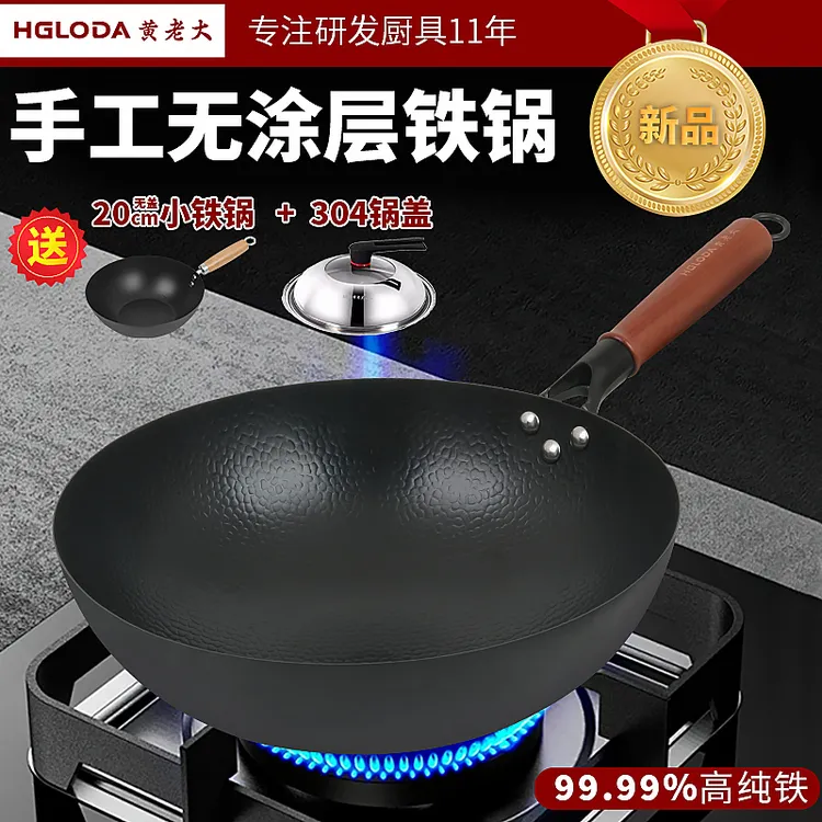 黄老大品牌传统老式手工铁锅无涂层防滑不易生锈燃气用免开锅送盖