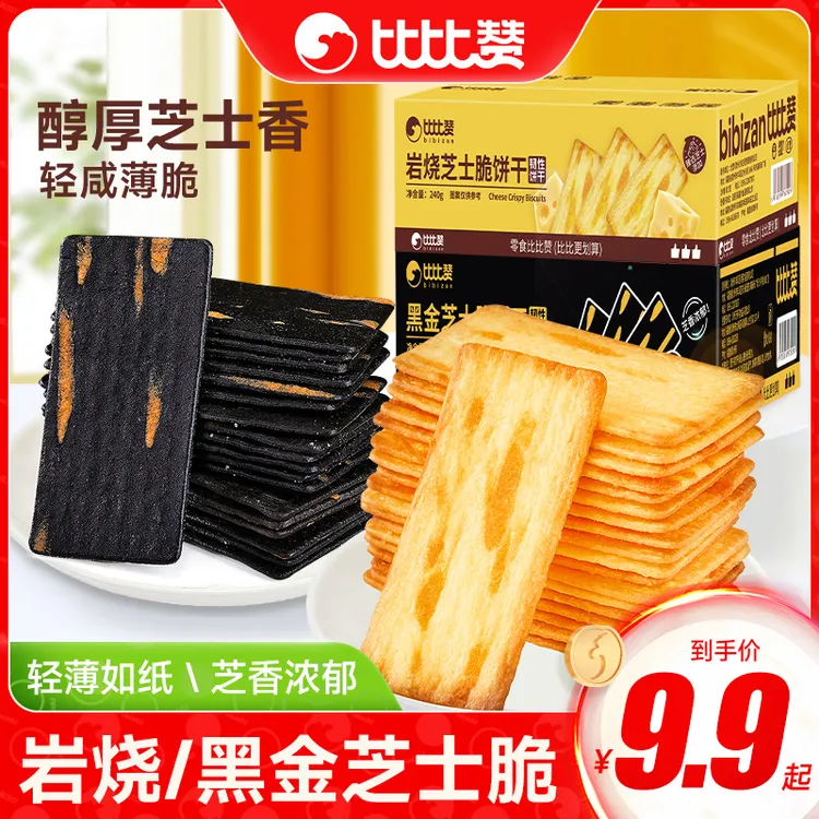 BIBIZAN/比比赞岩烧芝士脆饼干咸香网红办公室零食休闲食品SWzb
