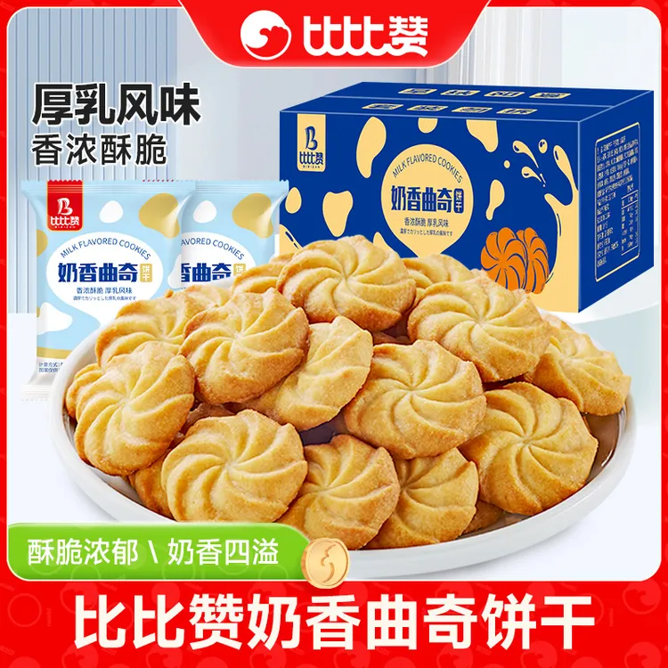 比比赞奶香味曲奇饼干整箱早餐零食小吃休闲办公解馋食品饼干小包