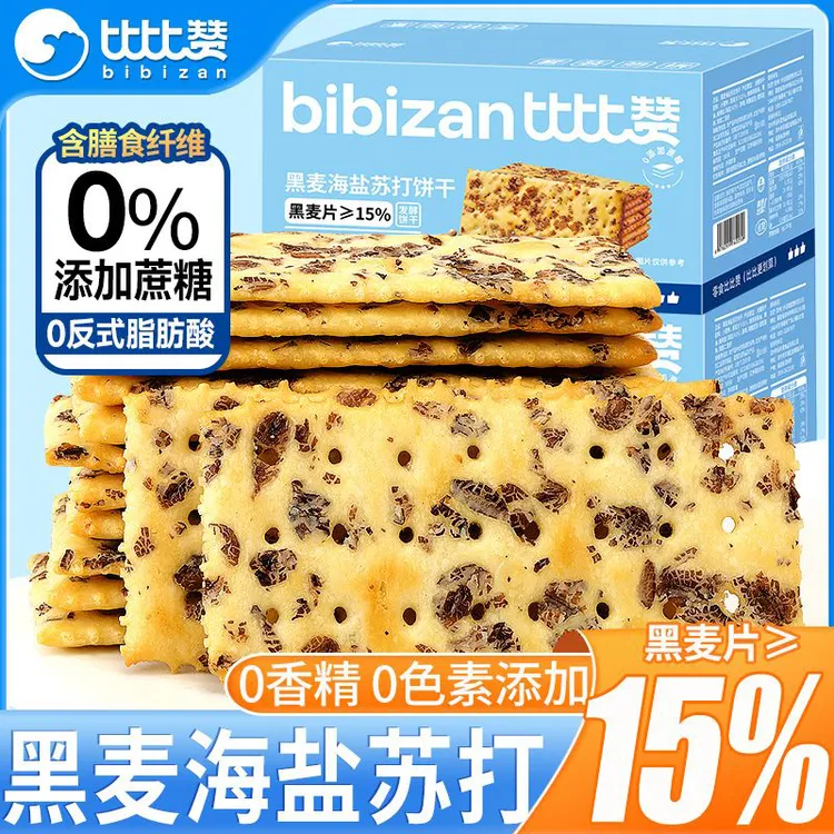 比比赞黑麦海盐苏打饼干整箱饱腹代餐梳打小零食小吃休闲食品SWQ