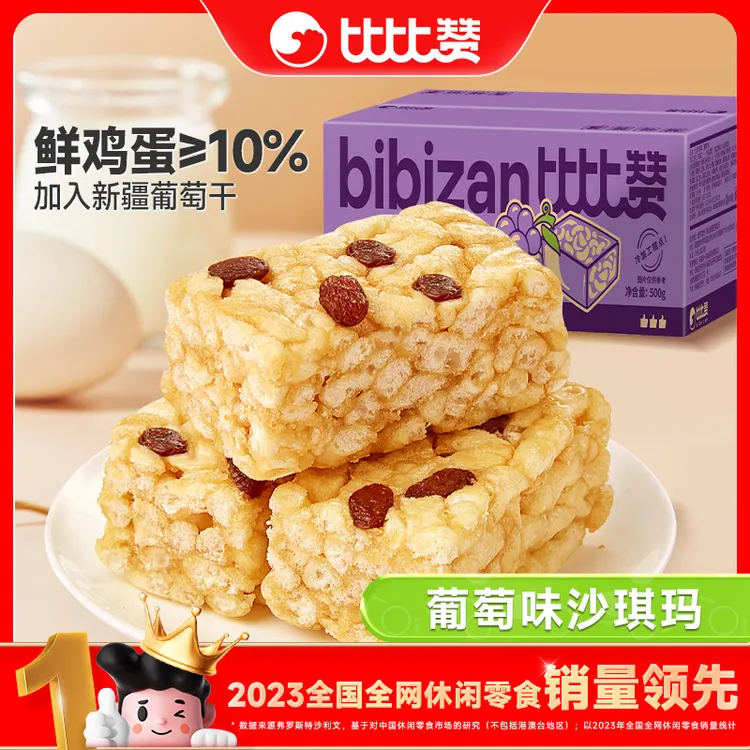 比比赞沙琪玛葡萄味整箱宿舍追剧办公室解馋下午茶点休闲零食品SW