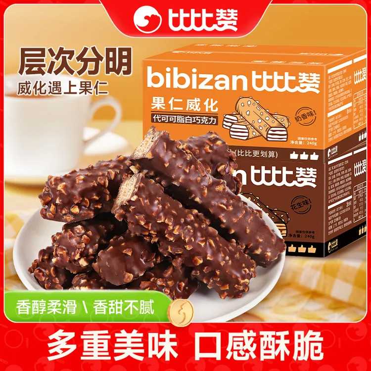 比比赞果仁威化巧克力饼干食品巧克力解馋美味小吃休闲零食礼盒SW