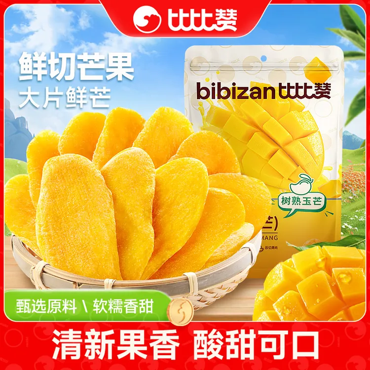 比比赞玉芒芒果干水果干大片办公室解馋零食小吃蜜饯果脯休闲SW
