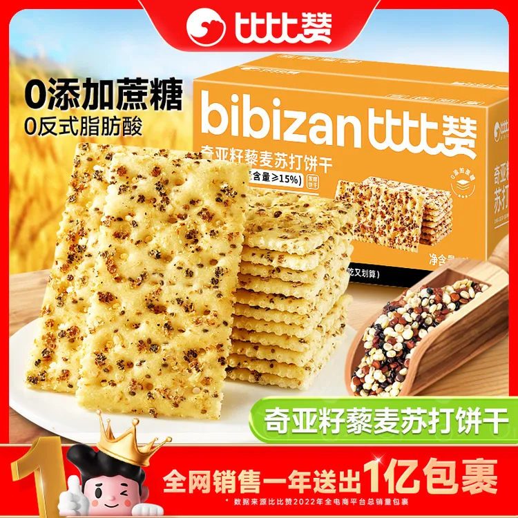 【400g到手】比比赞奇亚籽藜麦苏打饼干整箱办公室解馋零食SW