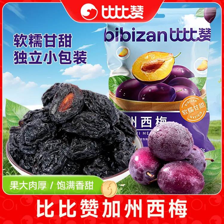 比比赞加州西梅干网红零食袋装西梅干果办公室休闲解馋零食小吃SW