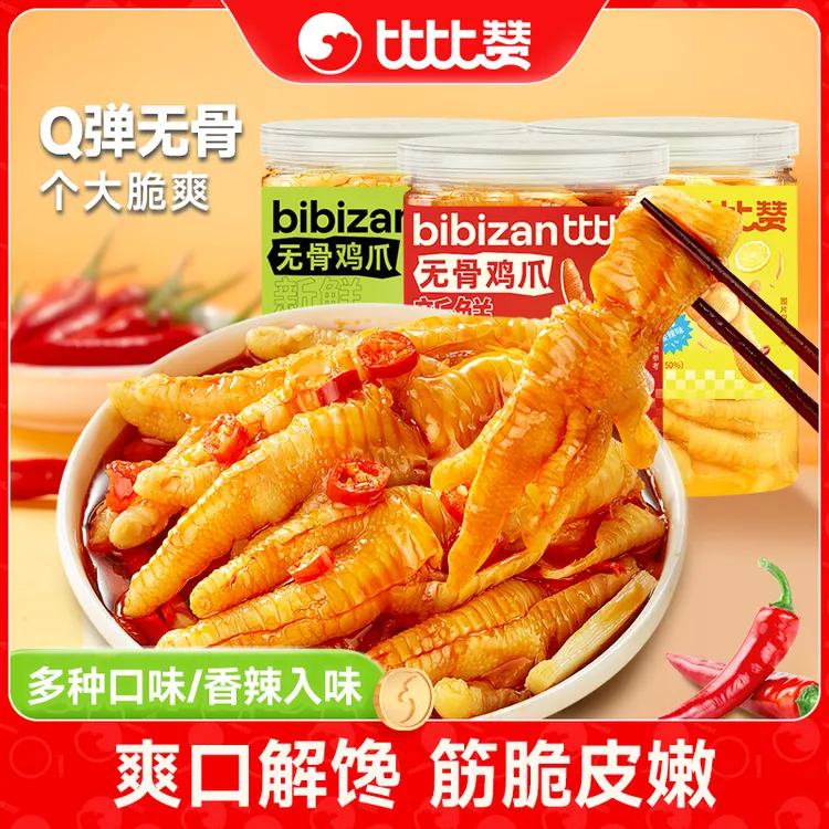 比比赞无骨鸡爪子柠檬酸辣去骨脱骨网红小零食解馋休闲食品小吃SW