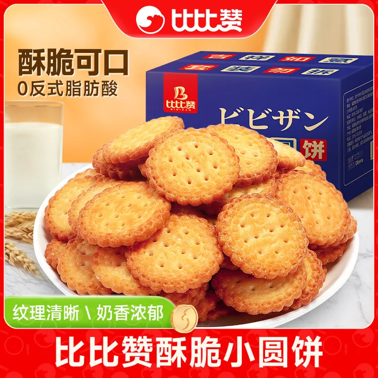 【到手30包】比比赞日式海盐小圆饼整箱网红休闲办公室零食SW