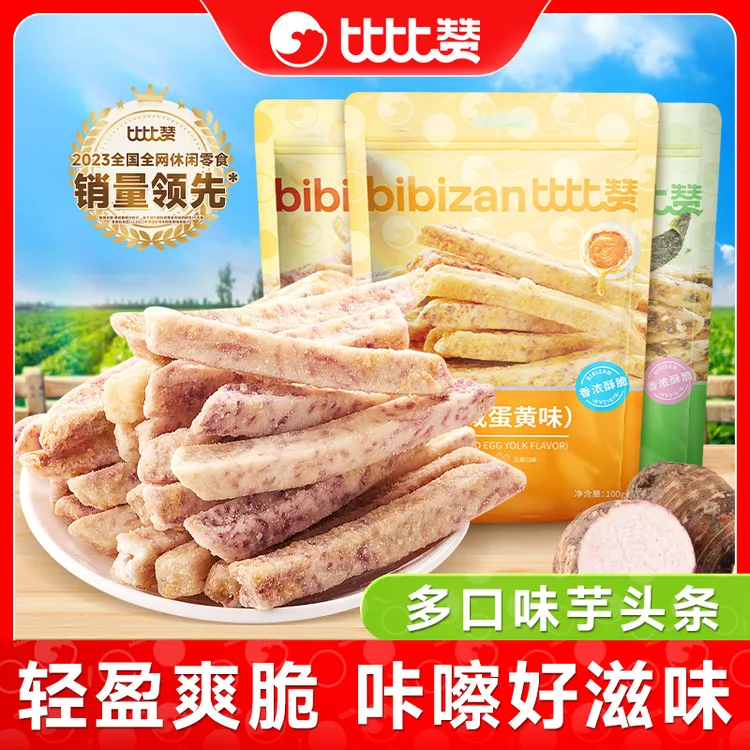 比比赞广西荔浦芋头条酥蟹黄味香芋条追剧解馋小零食休闲食品小吃