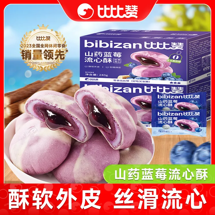比比赞山药蓝莓流心酥传统糕点心蛋黄酥面包零食休闲食品小吃SW