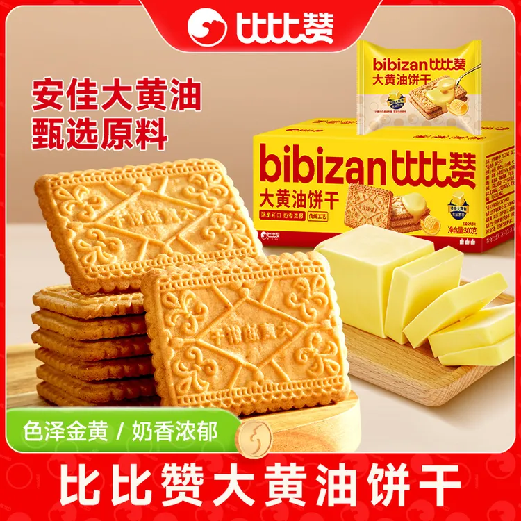 【到手300g一箱约11包】比比赞大黄油饼干健康早餐零食充饥代餐SW